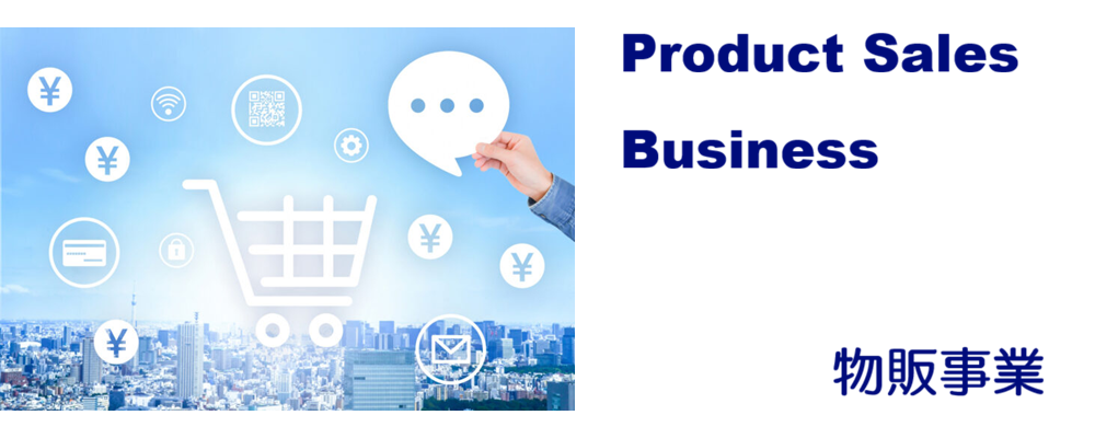 物販事業
